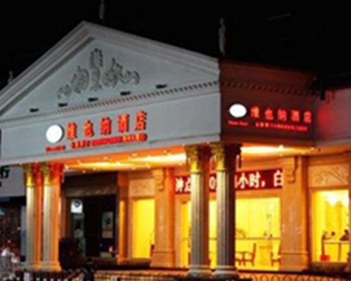 維也納酒店(防火卷簾門(mén))